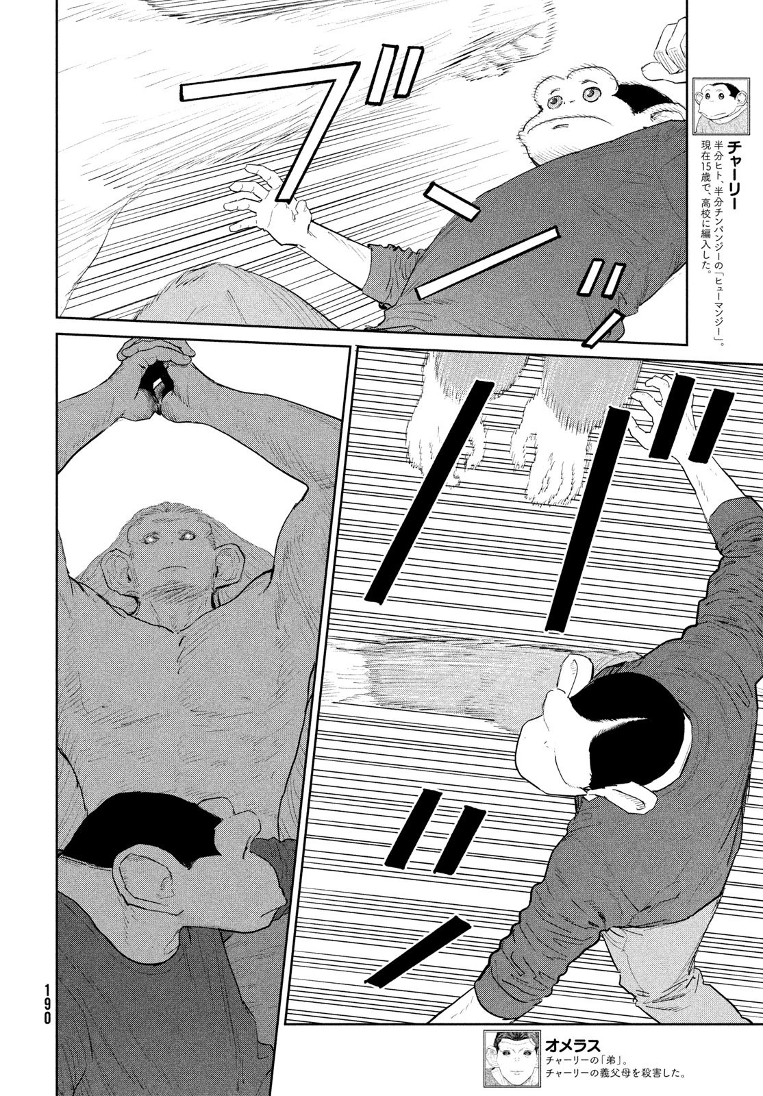 ダーウィン事変 第57話 - 6