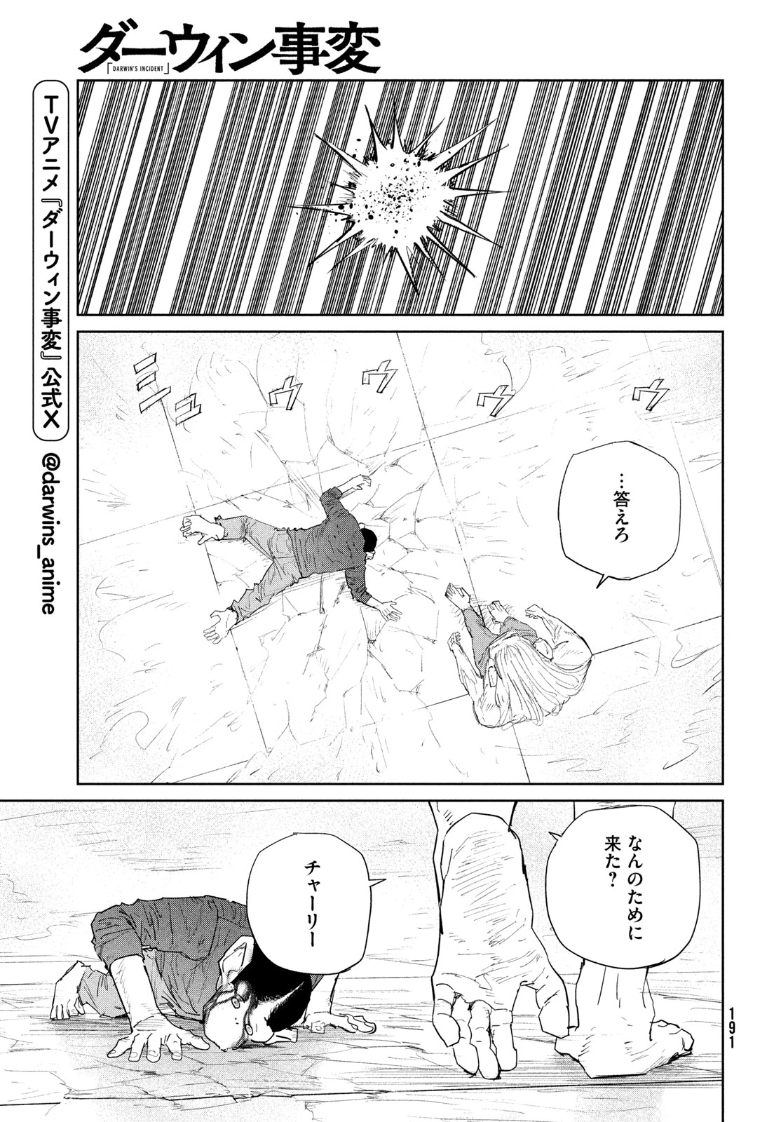 ダーウィン事変 第57話 - 7