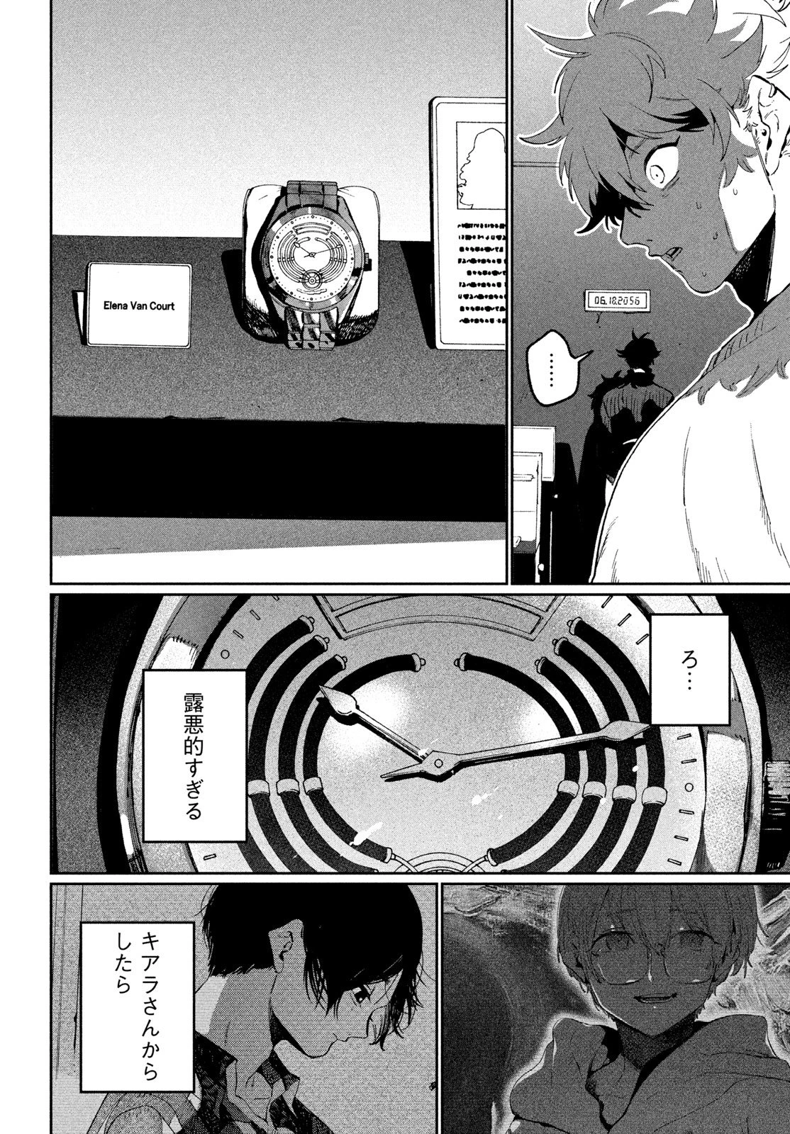 ブルーピリオド 第87話 - 8