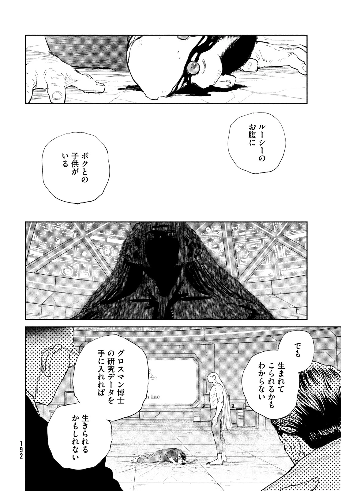 ダーウィン事変 第57話 - 8