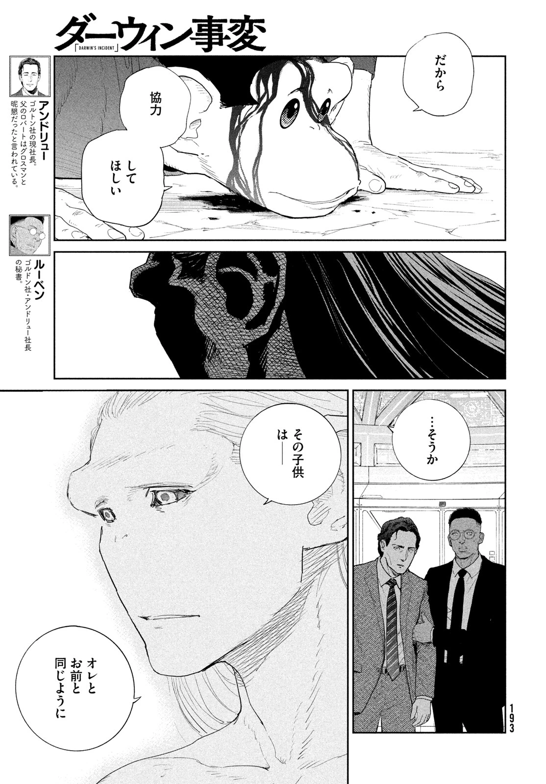 ダーウィン事変 第57話 - 9