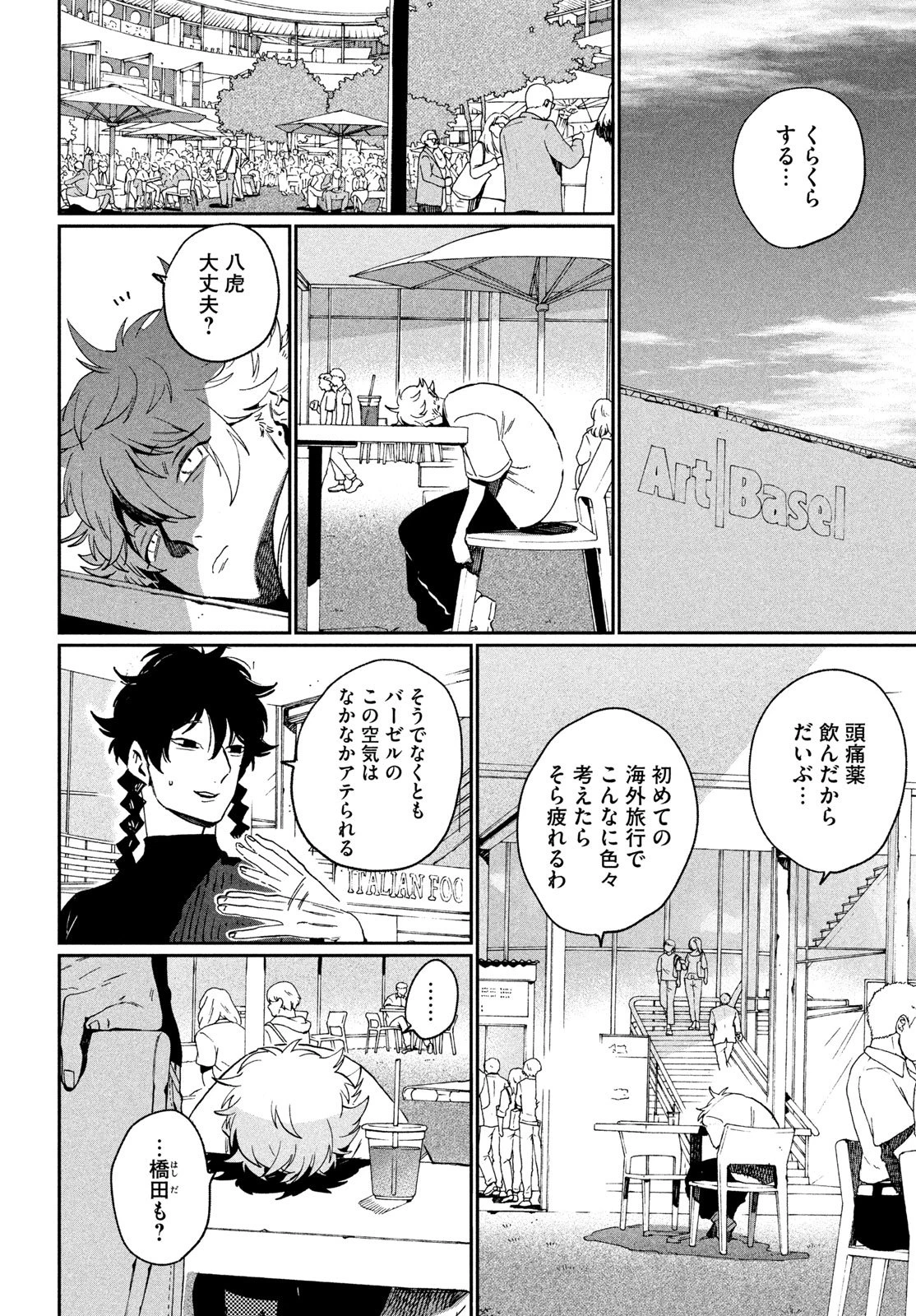 ブルーピリオド 第87話 - 10
