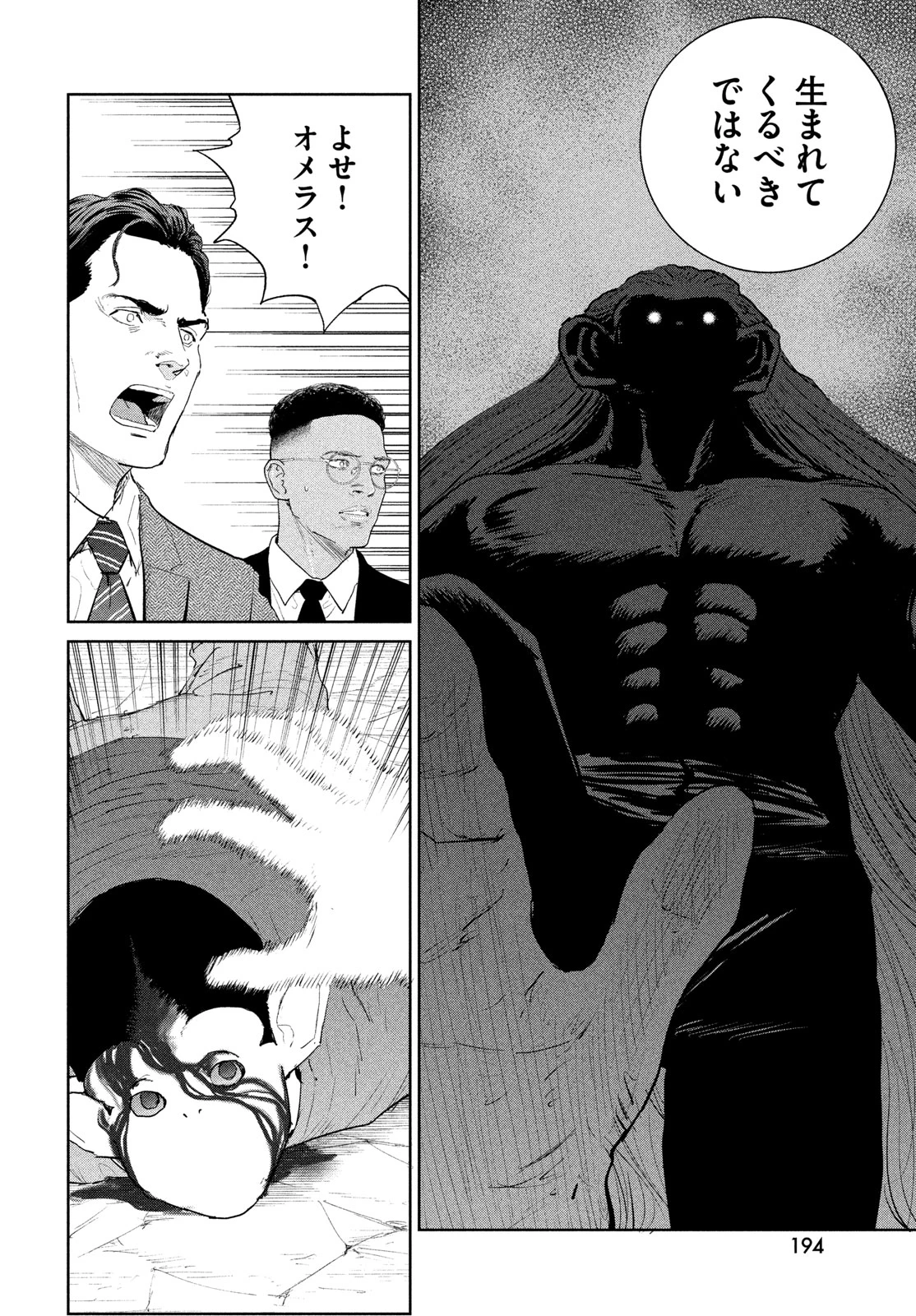 ダーウィン事変 第57話 - 10
