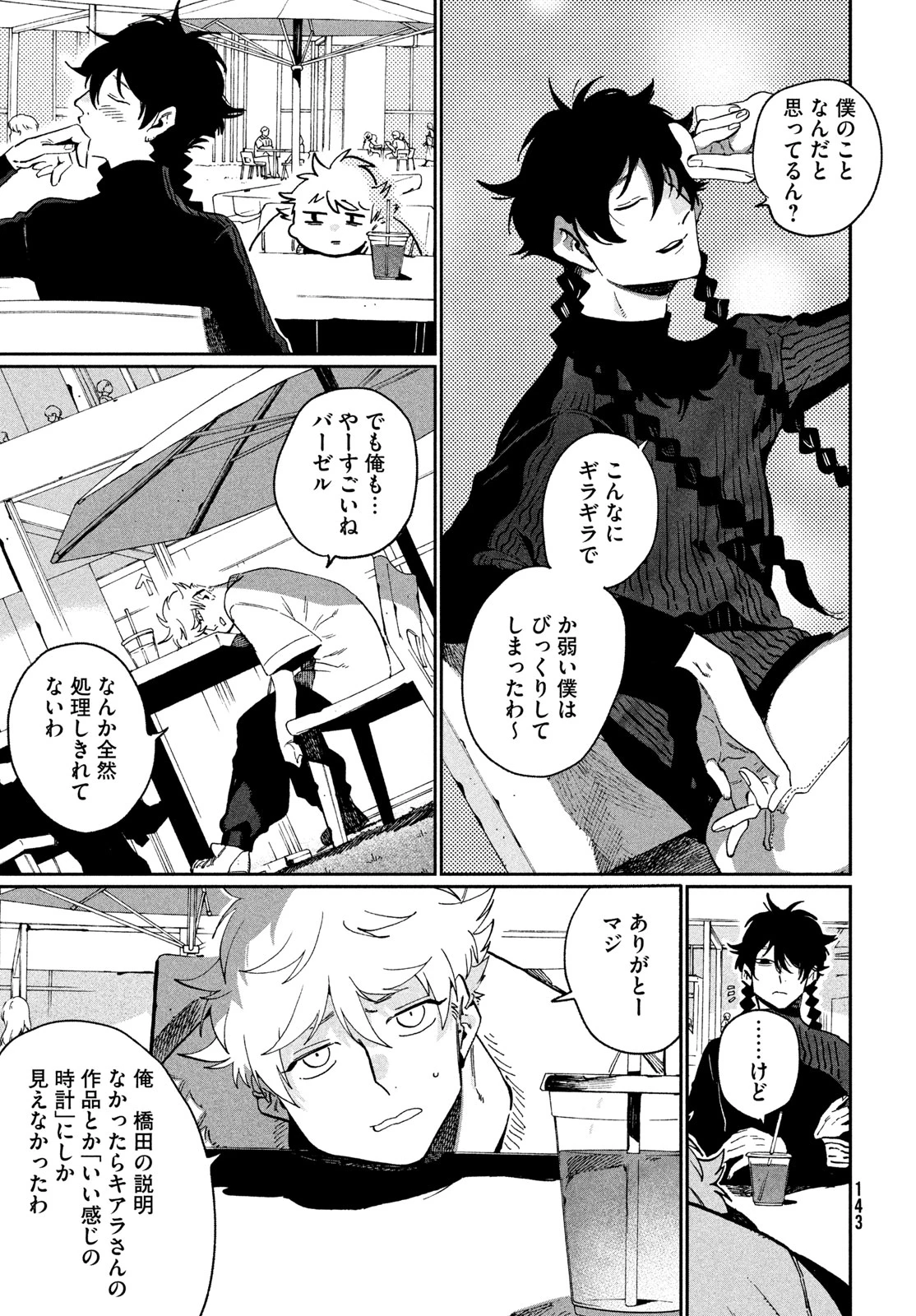 ブルーピリオド 第87話 - 11