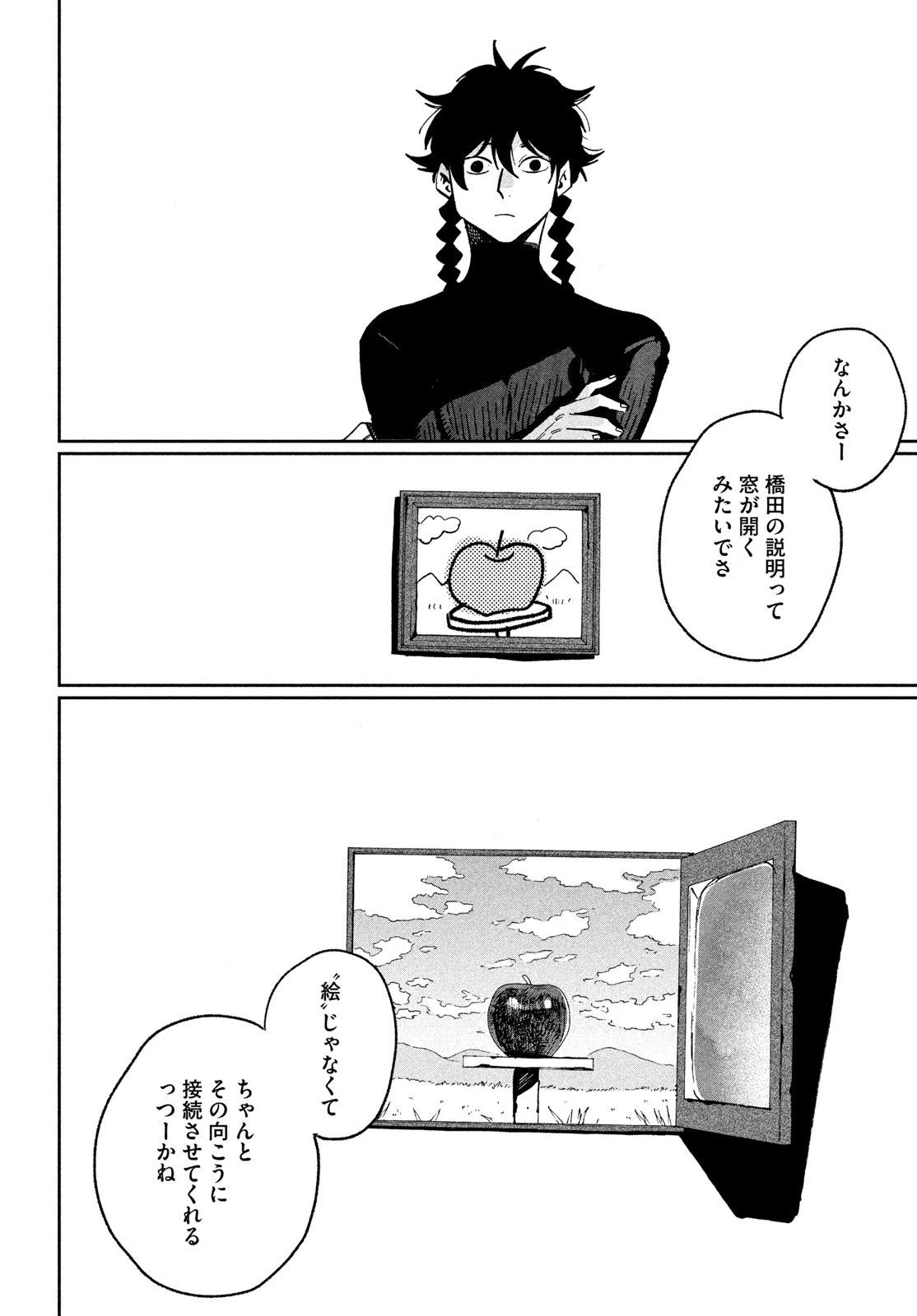 ブルーピリオド 第87話 - 12