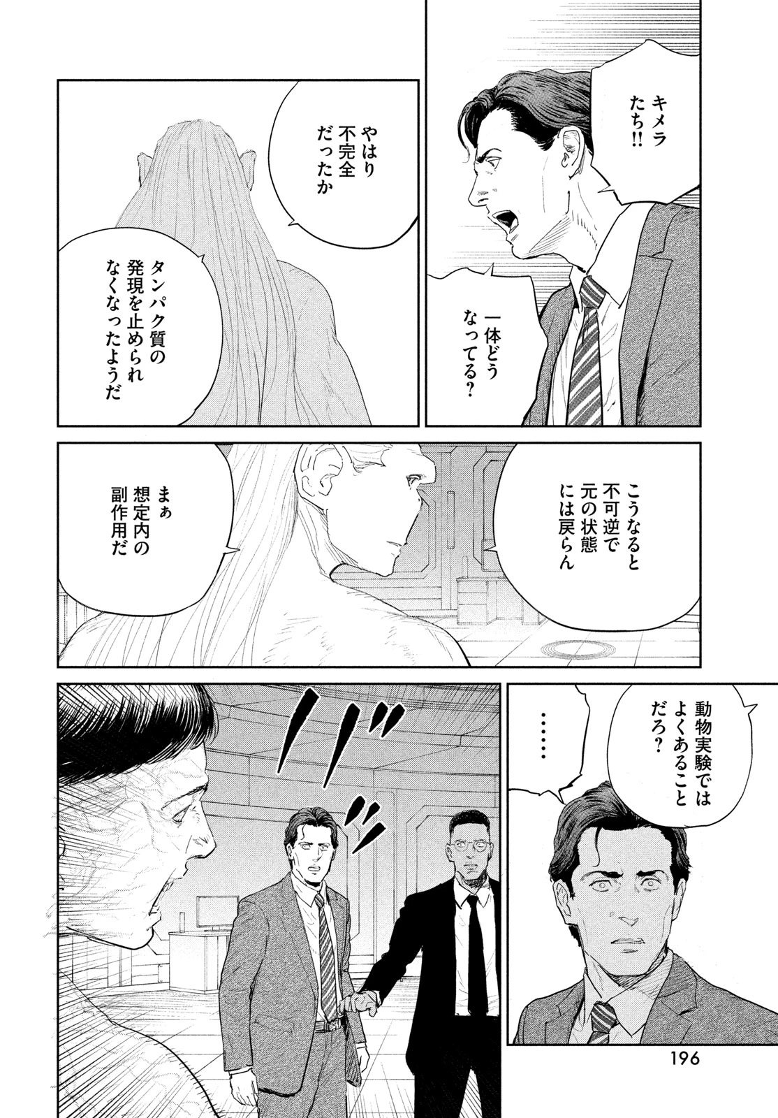 ダーウィン事変 第57話 - 12
