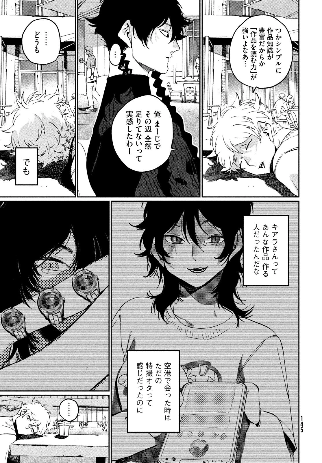 ブルーピリオド 第87話 - 13