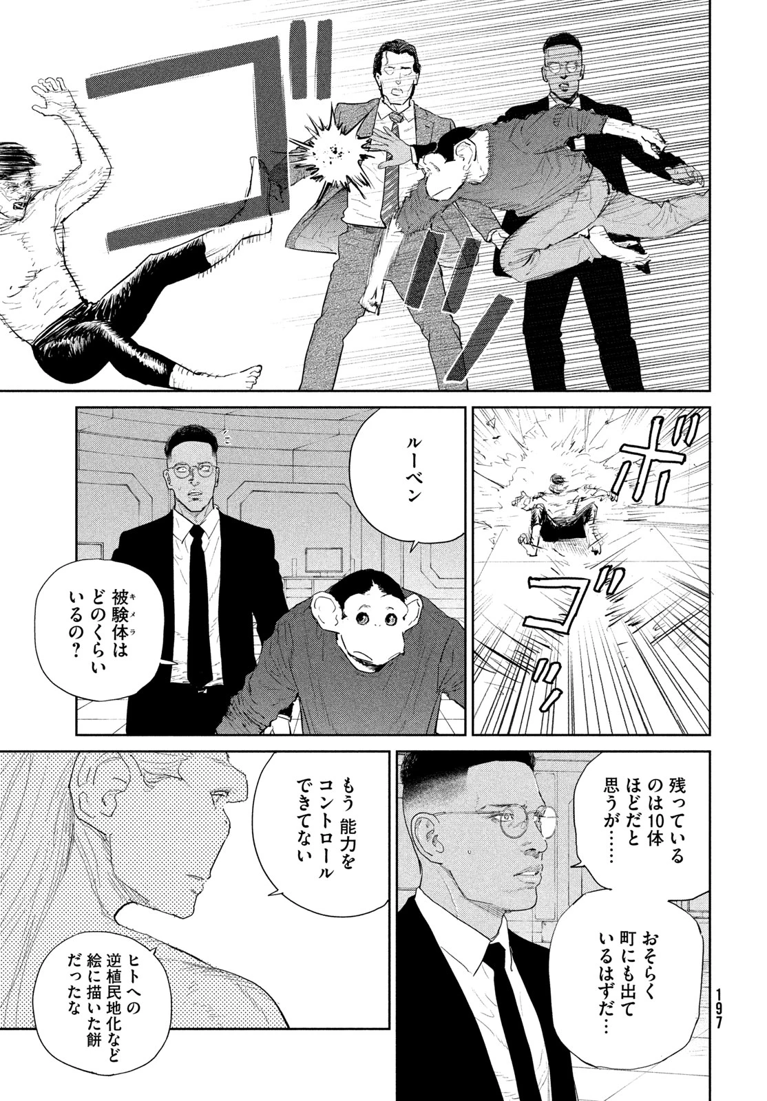 ダーウィン事変 第57話 - 13