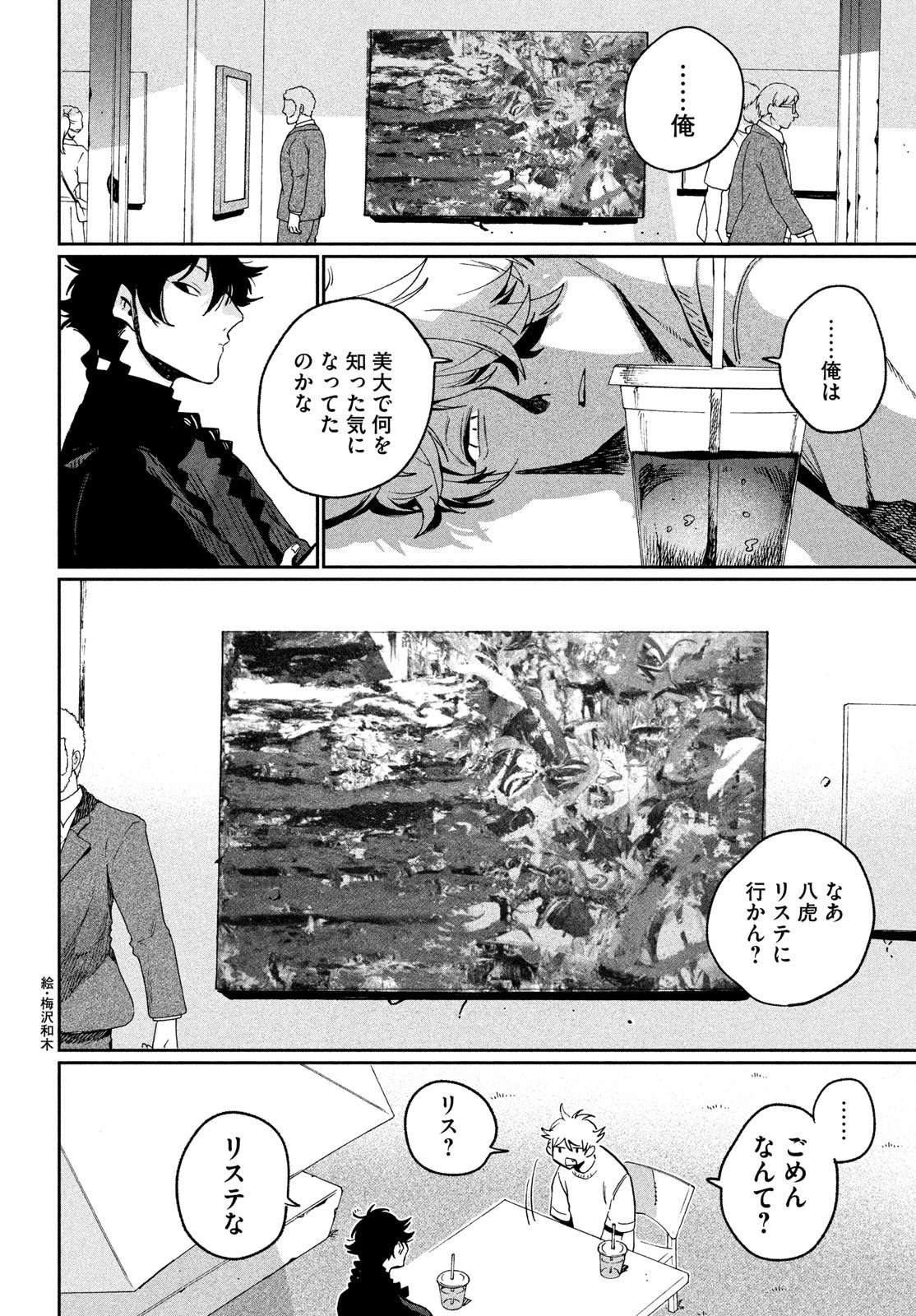 ブルーピリオド 第87話 - 14