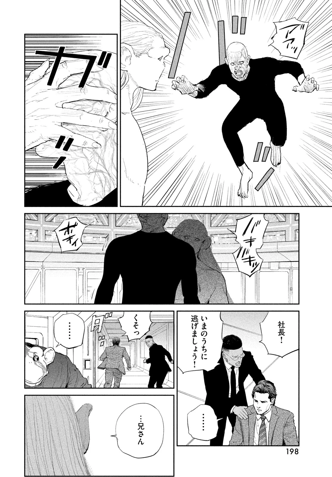 ダーウィン事変 第57話 - 14