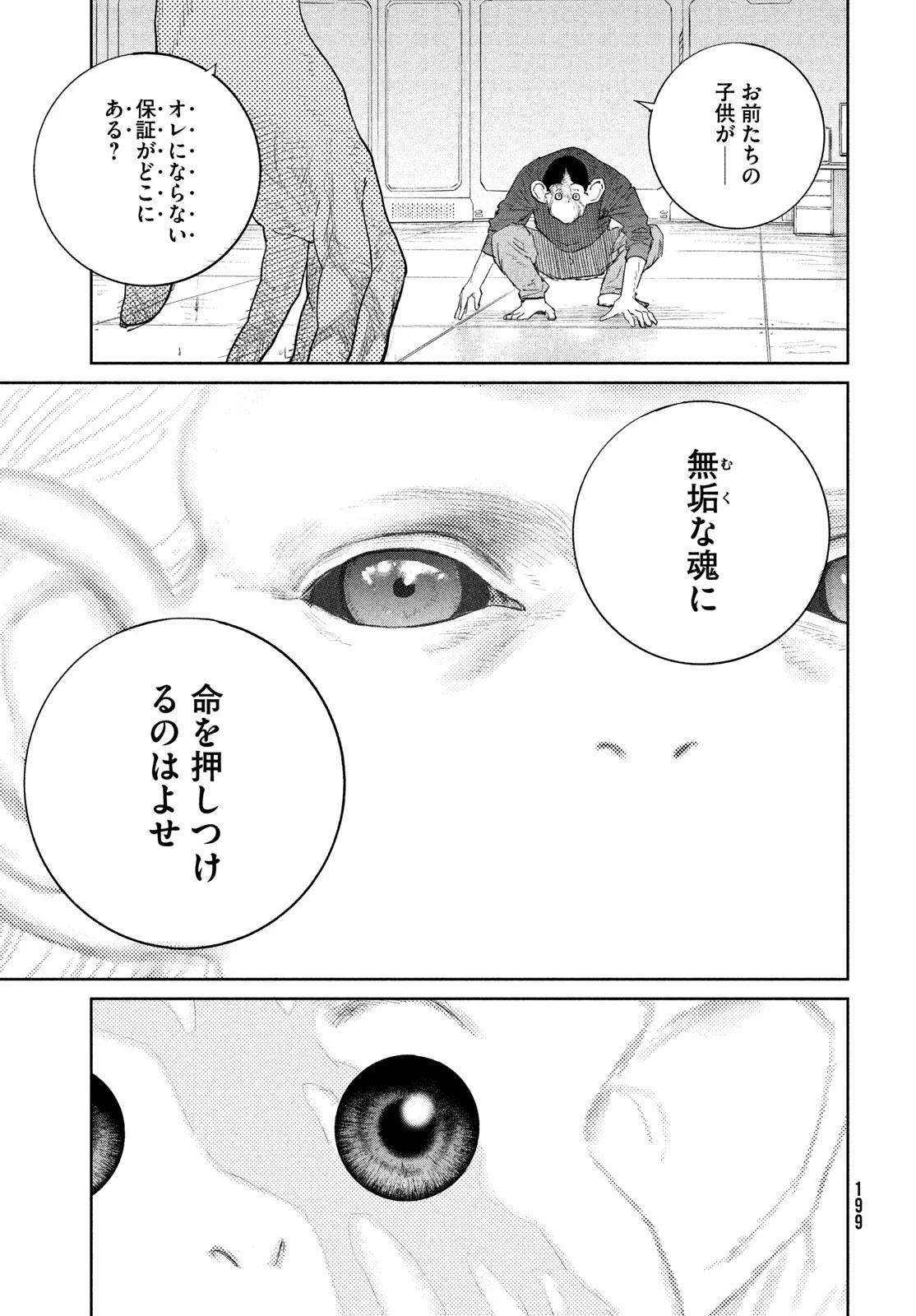 ダーウィン事変 第57話 - 15