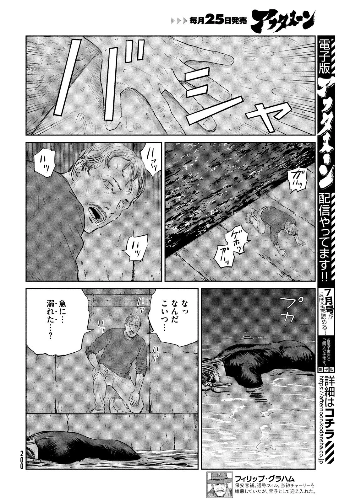 ダーウィン事変 第57話 - 16