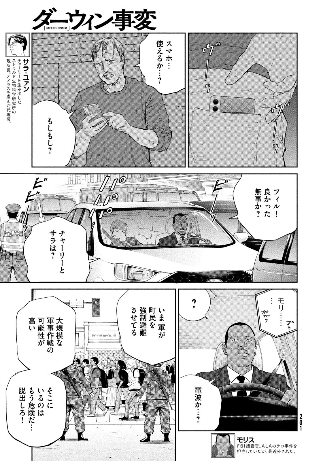 ダーウィン事変 第57話 - 17