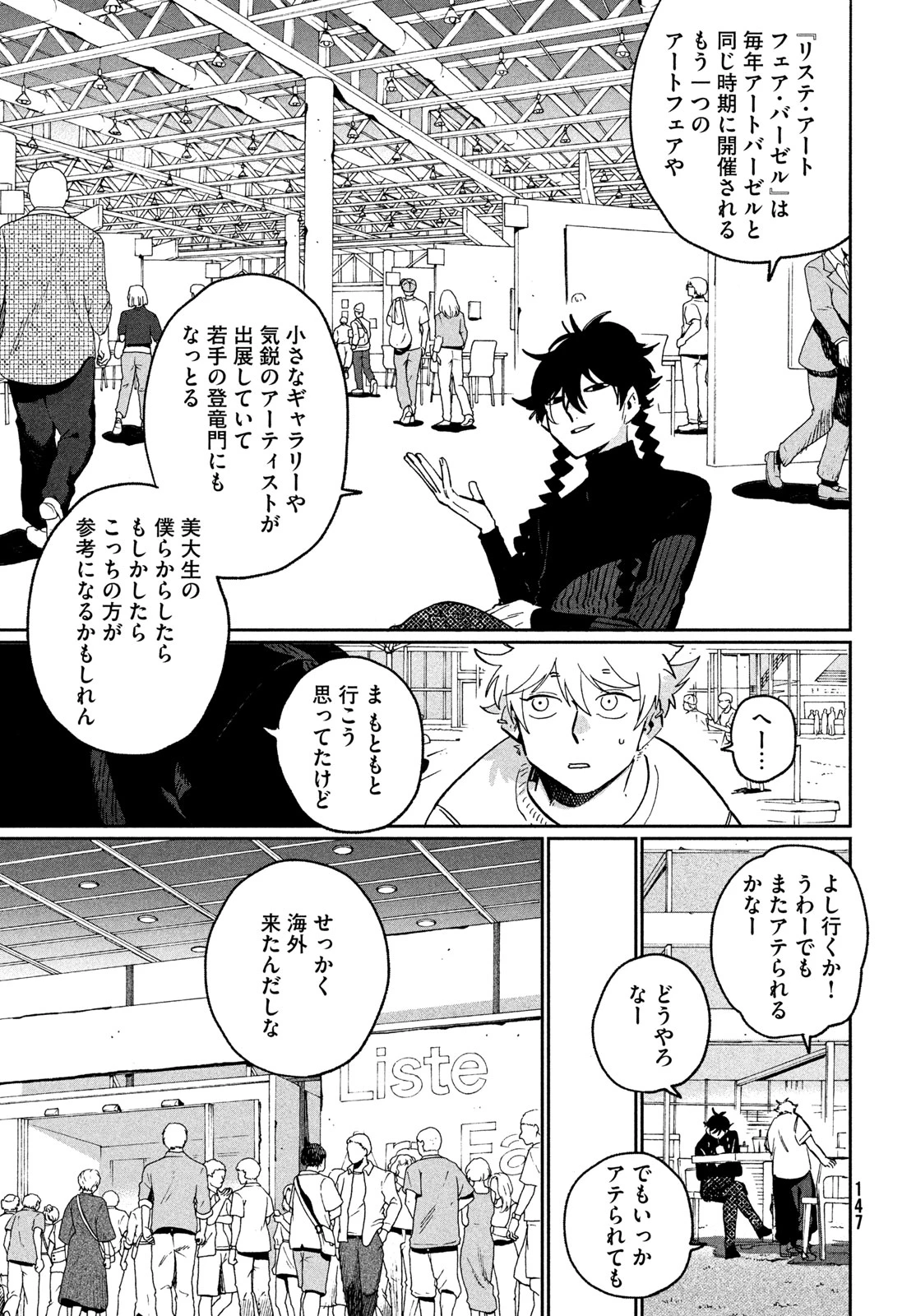 ブルーピリオド 第87話 - 15