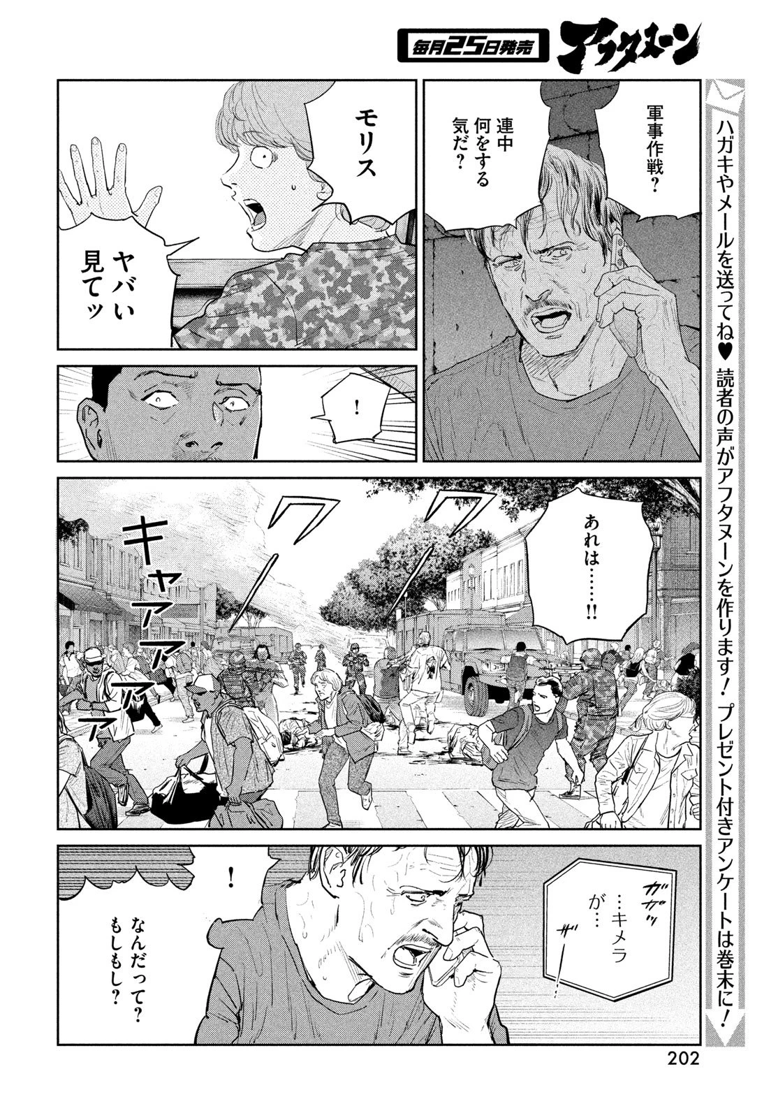 ダーウィン事変 第57話 - 18