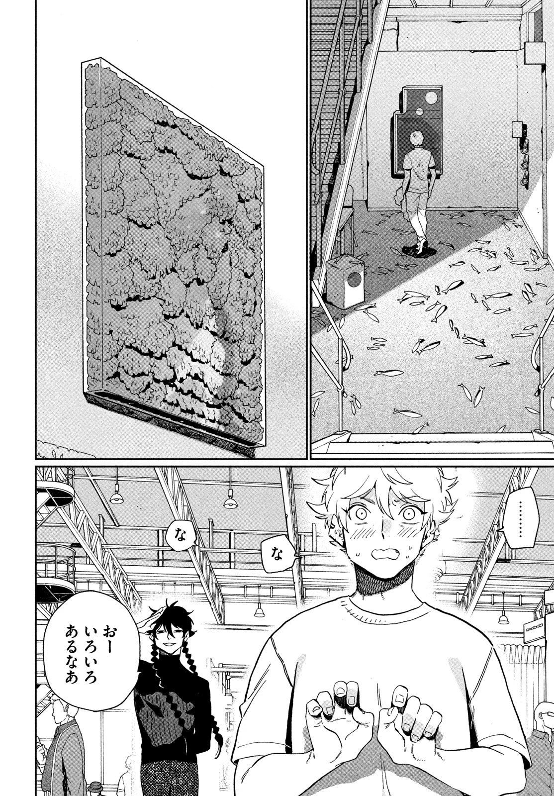 ブルーピリオド 第87話 - 16