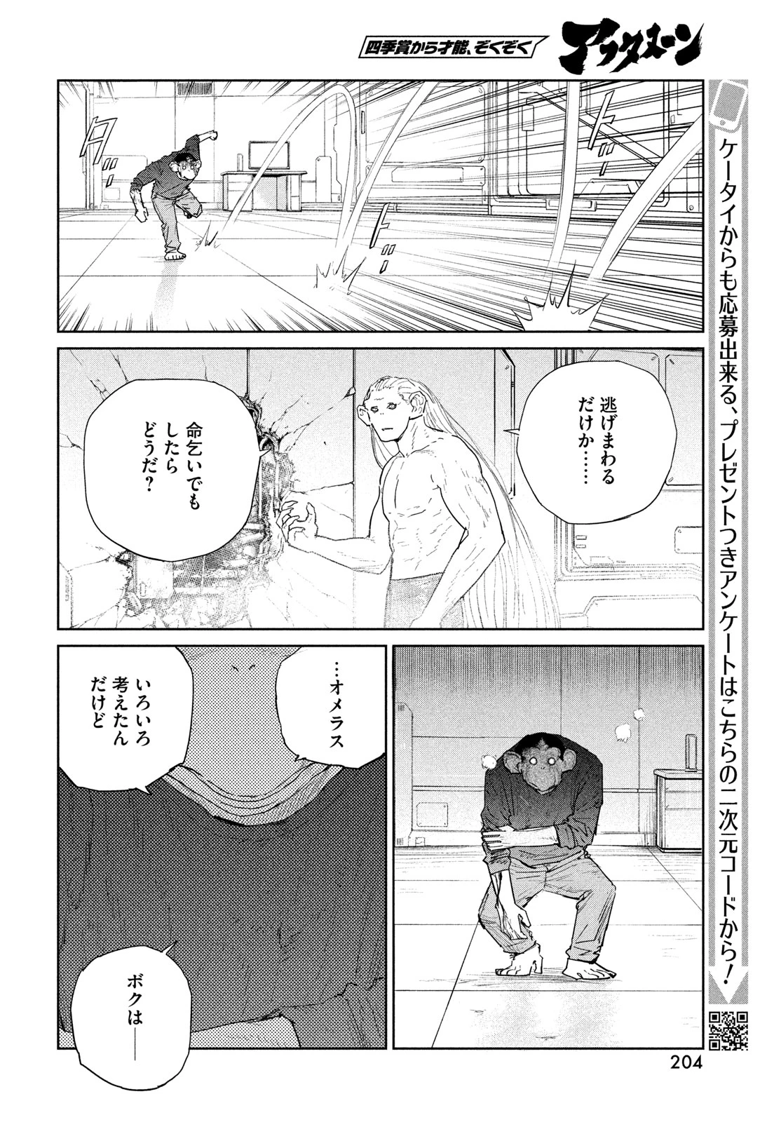 ダーウィン事変 第57話 - 20