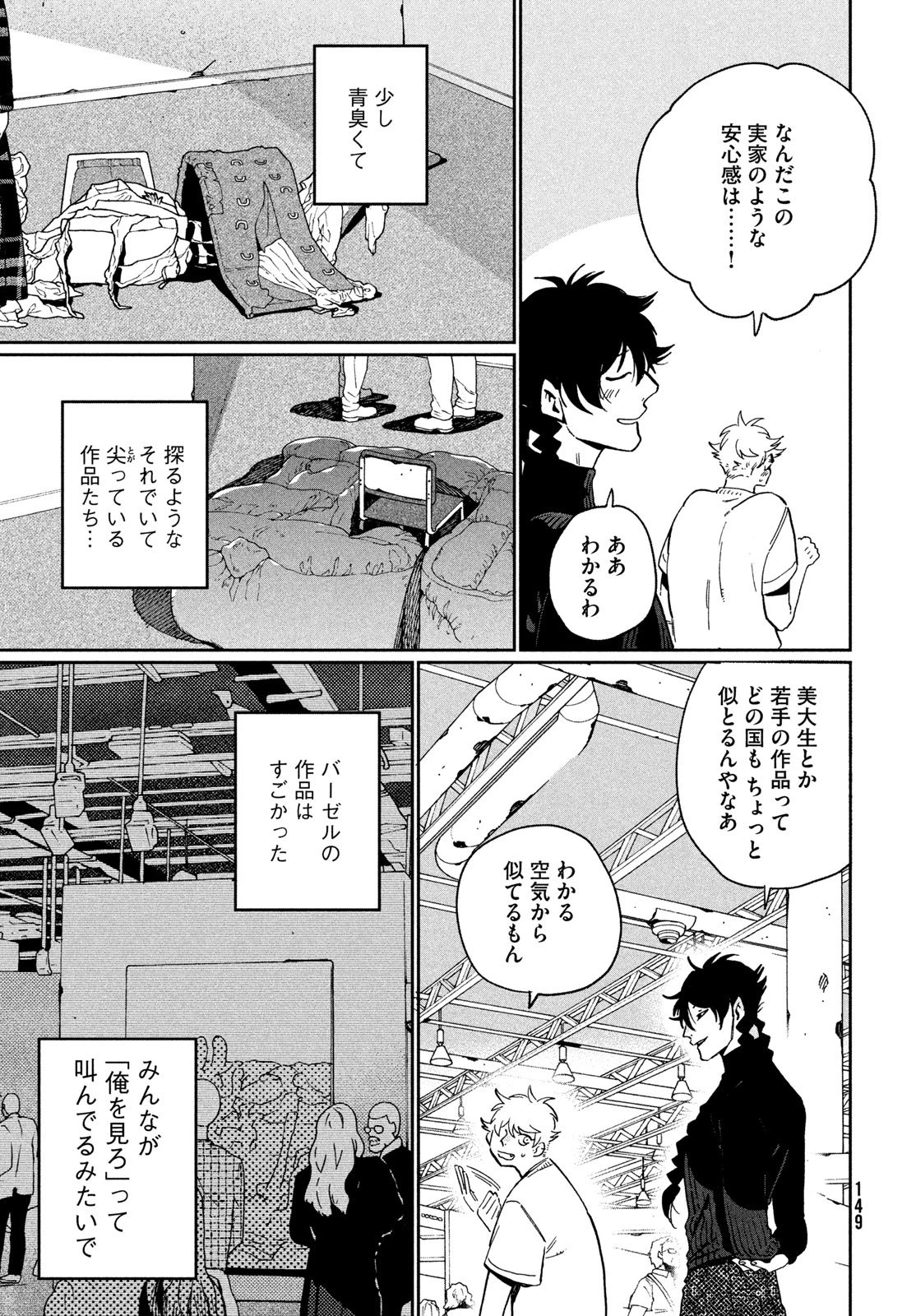 ブルーピリオド 第87話 - 17