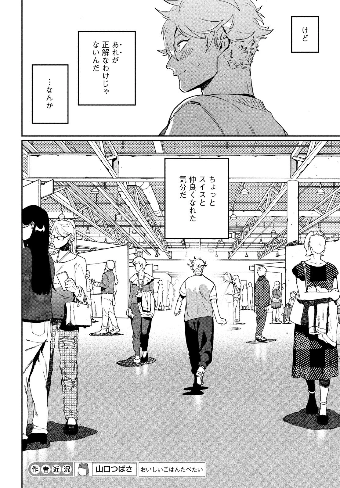 ブルーピリオド 第87話 - 18