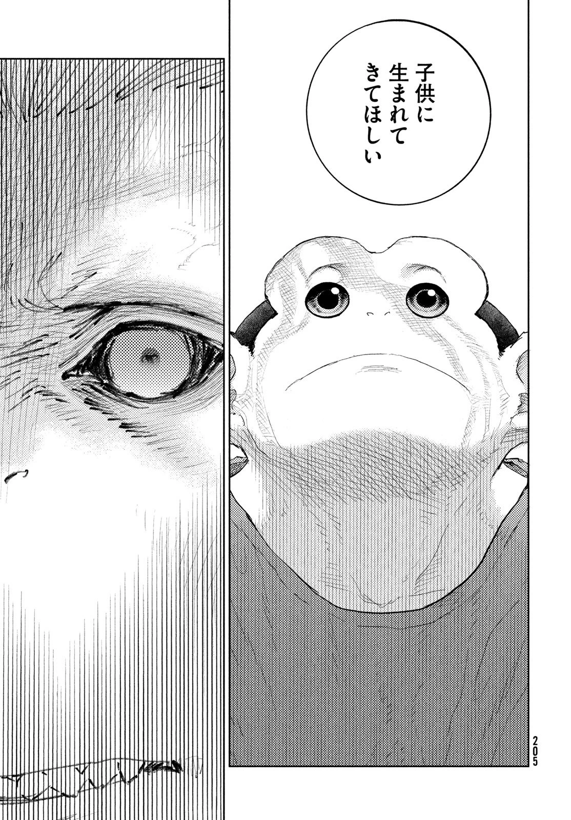 ダーウィン事変 第57話 - 21
