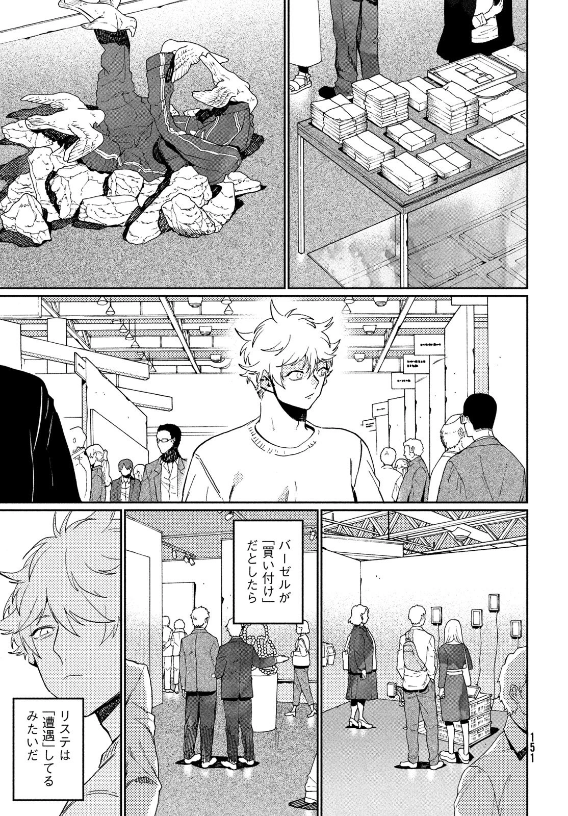 ブルーピリオド 第87話 - 19