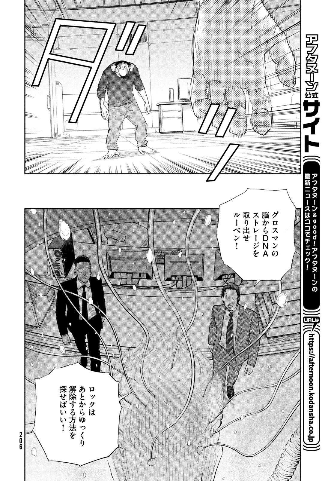 ダーウィン事変 第57話 - 22
