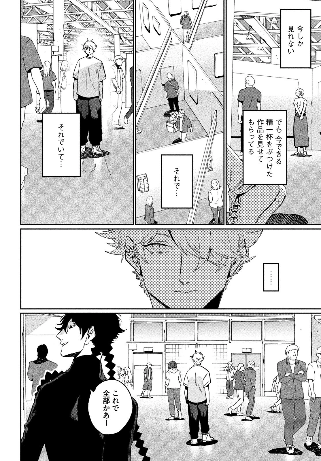 ブルーピリオド 第87話 - 20