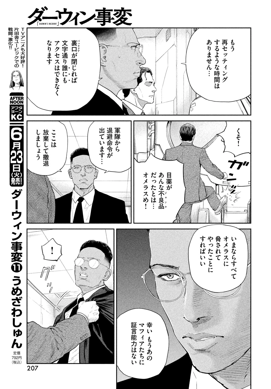 ダーウィン事変 第57話 - 23