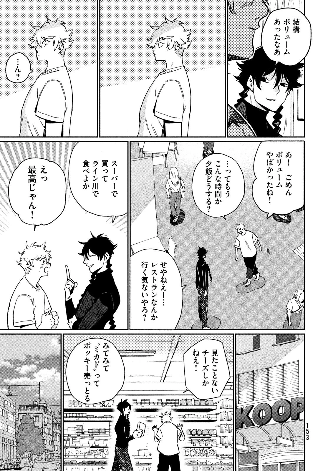 ブルーピリオド 第87話 - 21