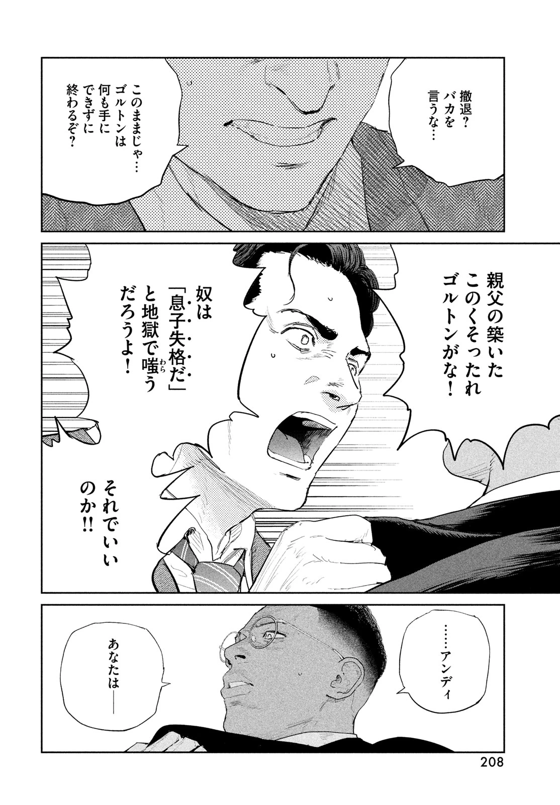 ダーウィン事変 第57話 - 24