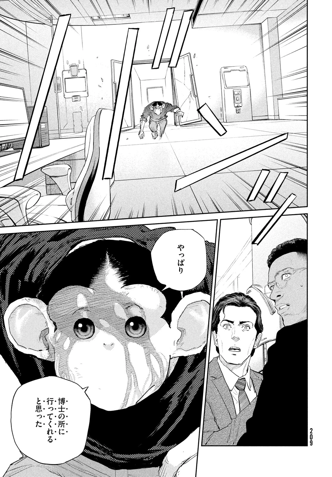 ダーウィン事変 第57話 - 25