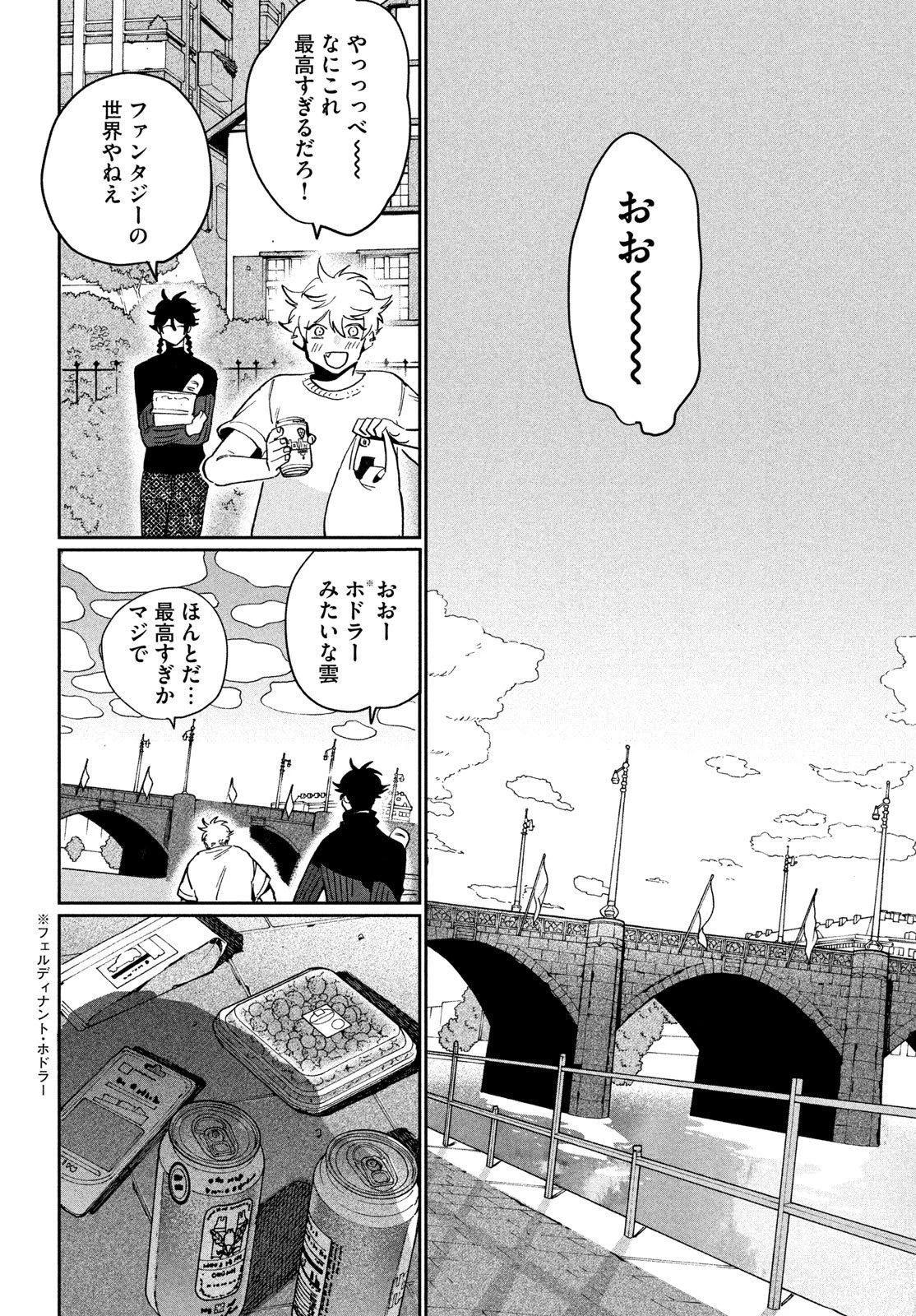 ブルーピリオド 第87話 - 22