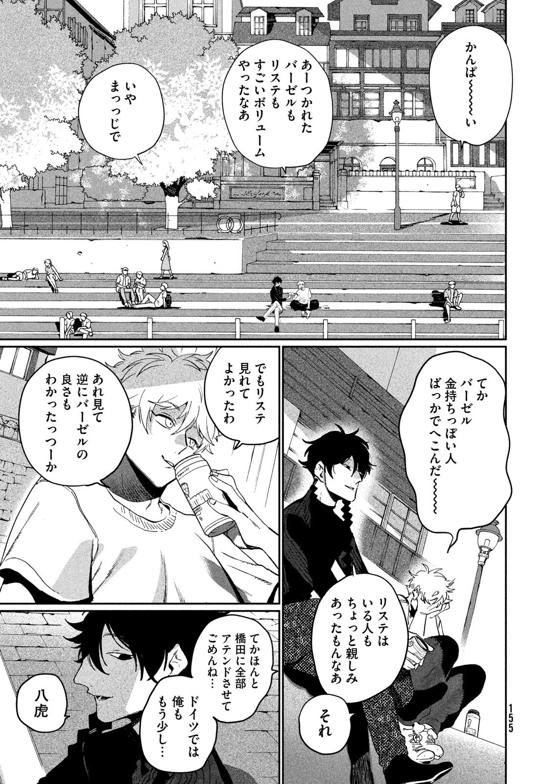 ブルーピリオド 第87話 - 23