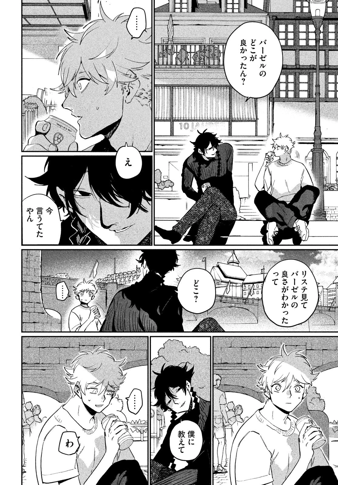 ブルーピリオド 第87話 - 24