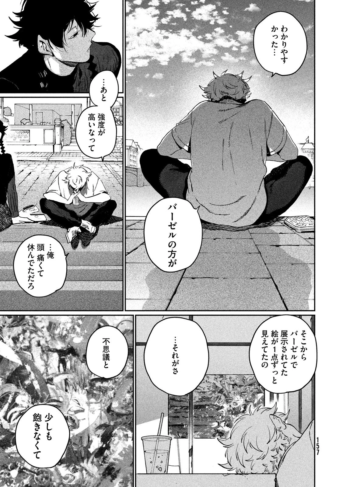 ブルーピリオド 第87話 - 25