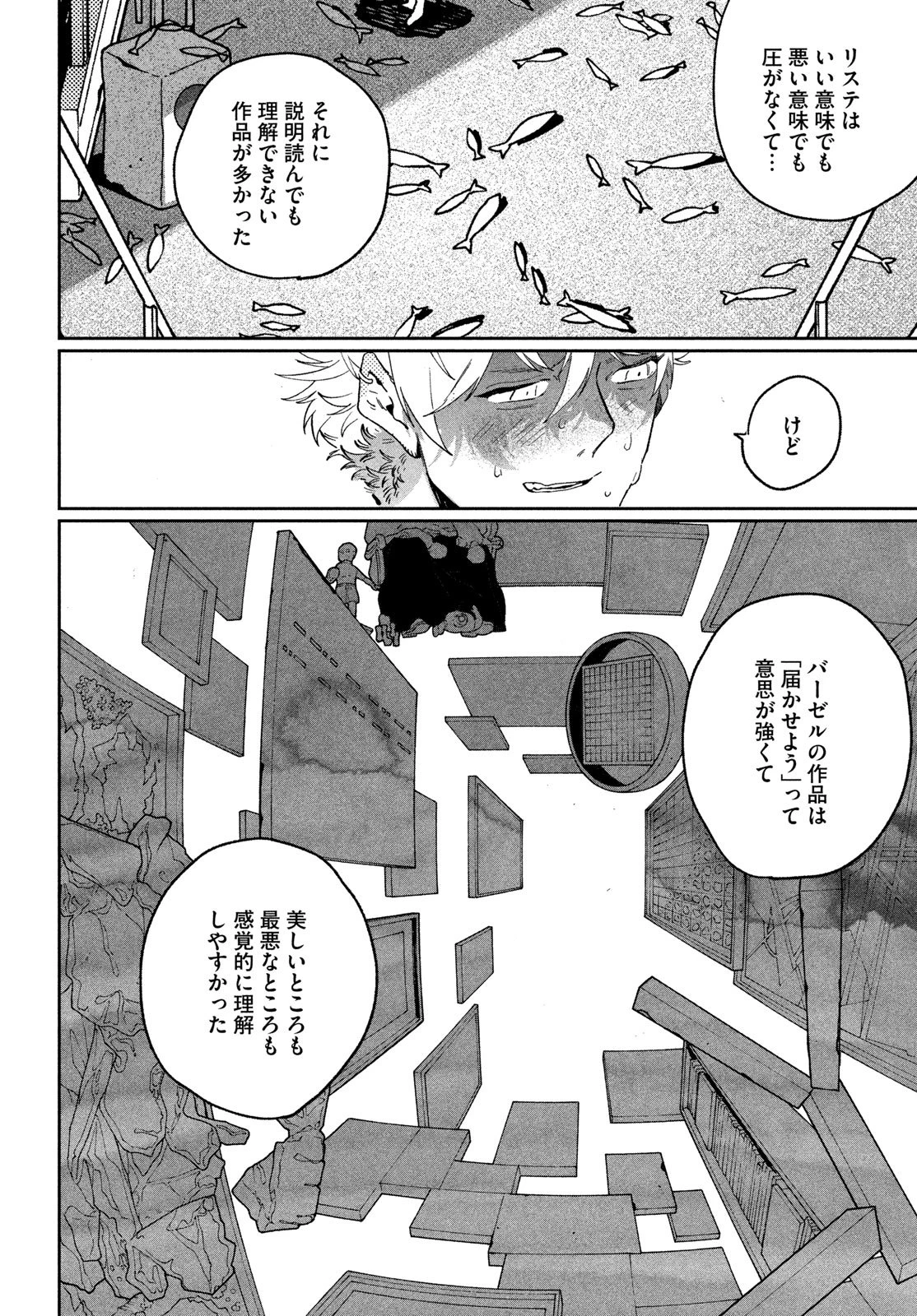ブルーピリオド 第87話 - 26