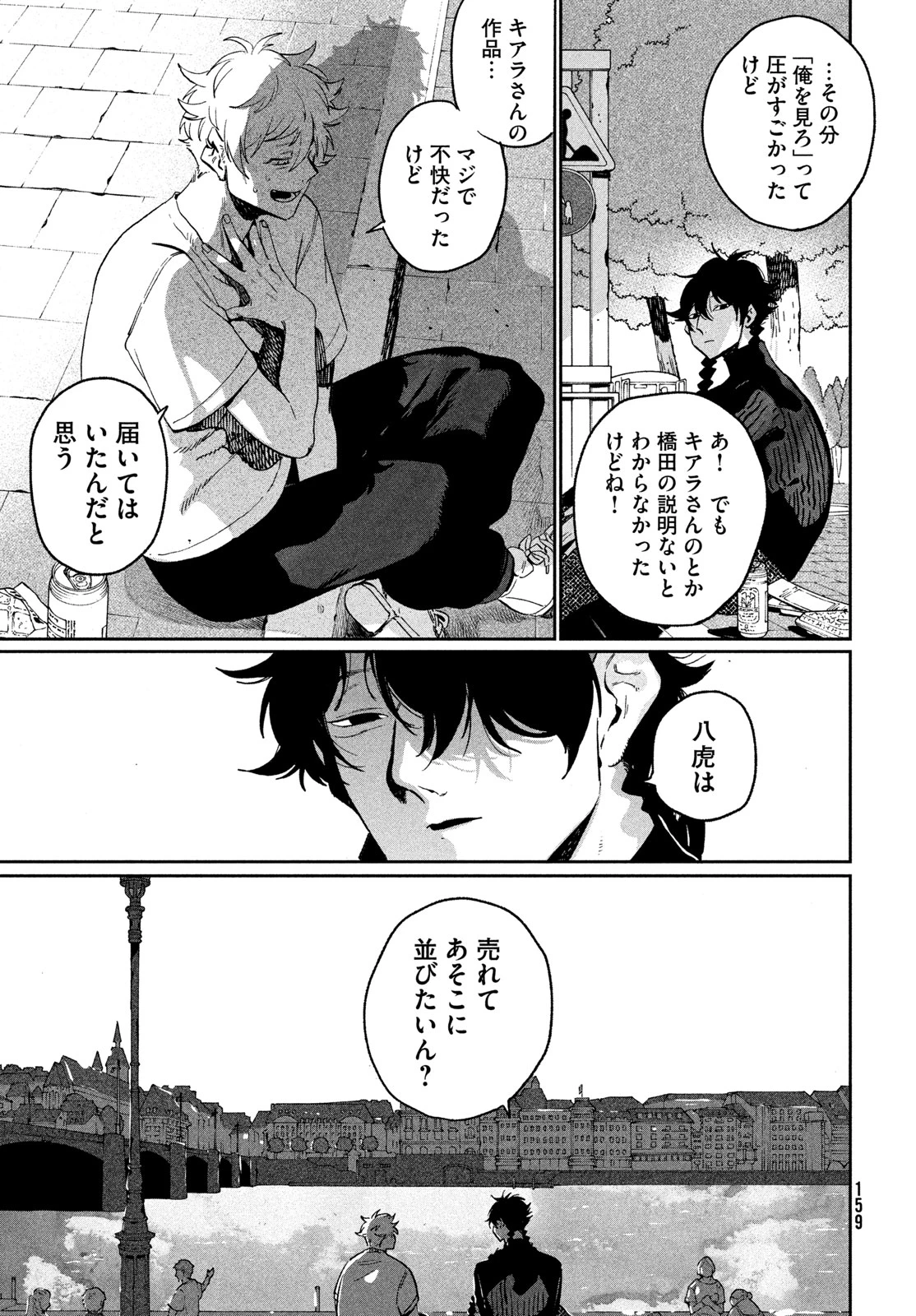 ブルーピリオド 第87話 - 27