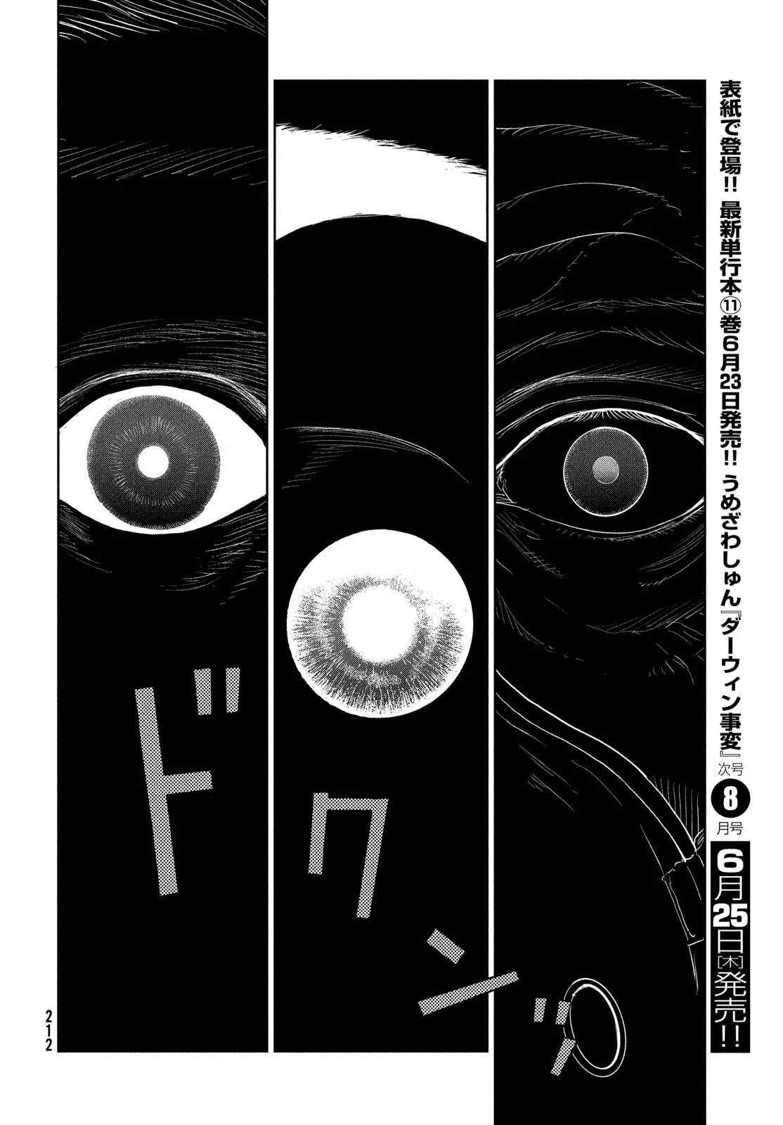 ダーウィン事変 第57話 - 28