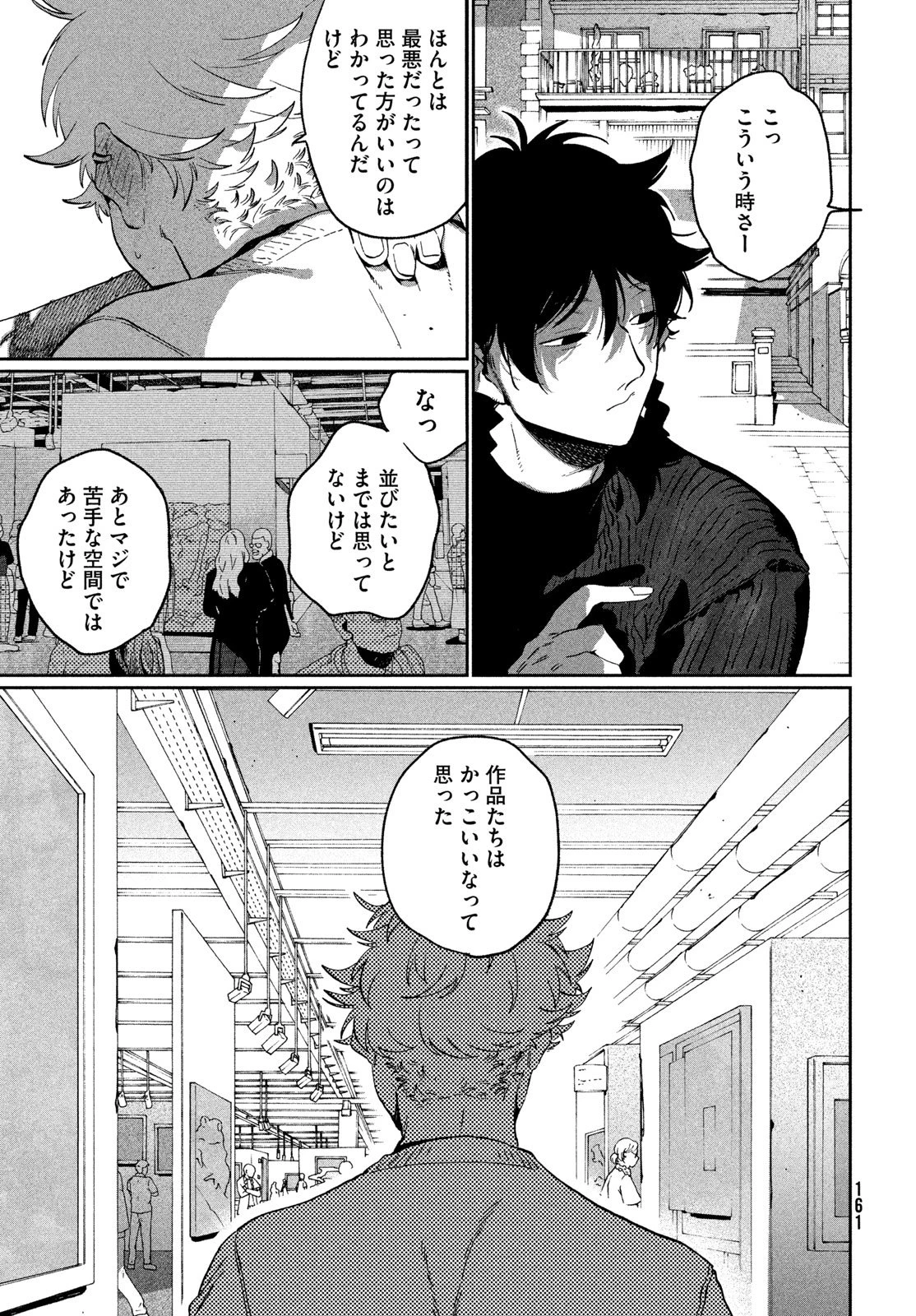 ブルーピリオド 第87話 - 29