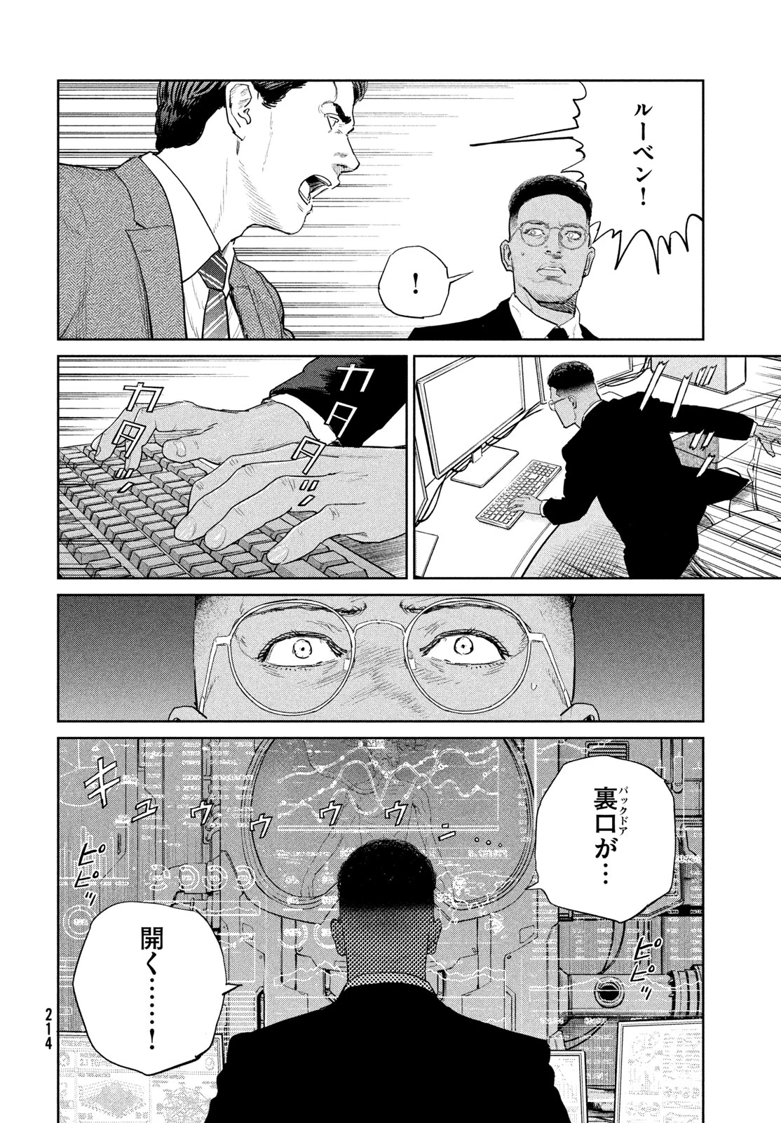 ダーウィン事変 第57話 - 30