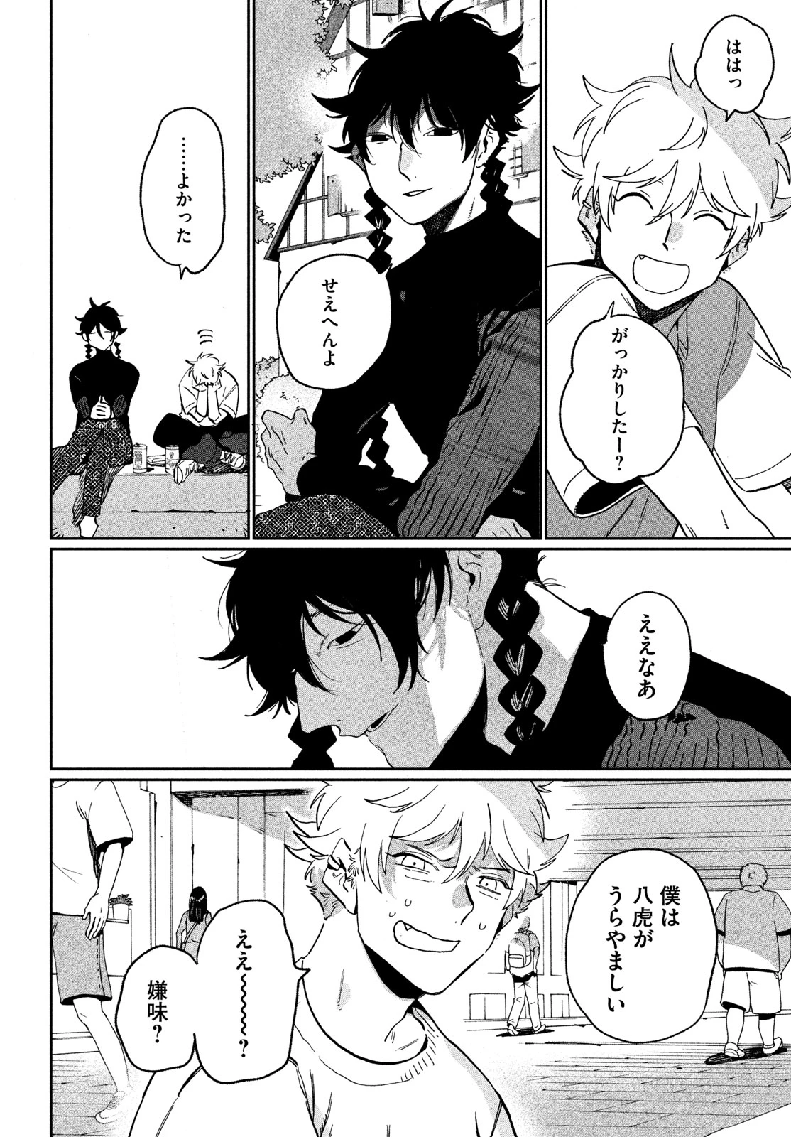 ブルーピリオド 第87話 - 30
