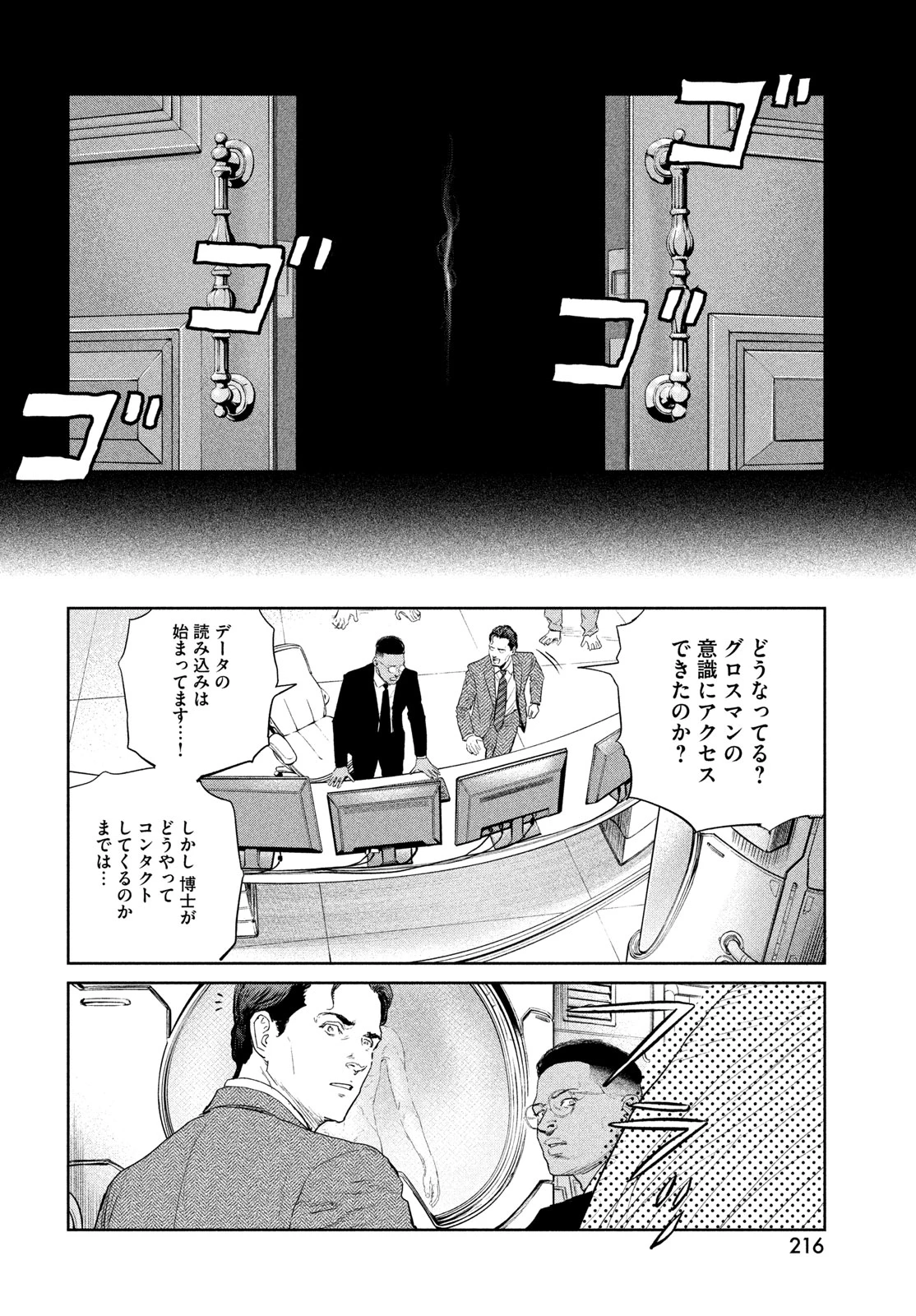 ダーウィン事変 第57話 - 32