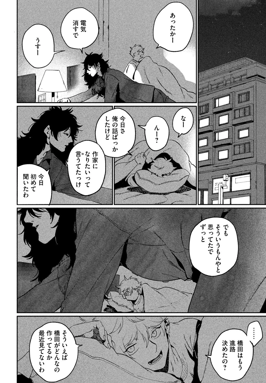 ブルーピリオド 第87話 - 32