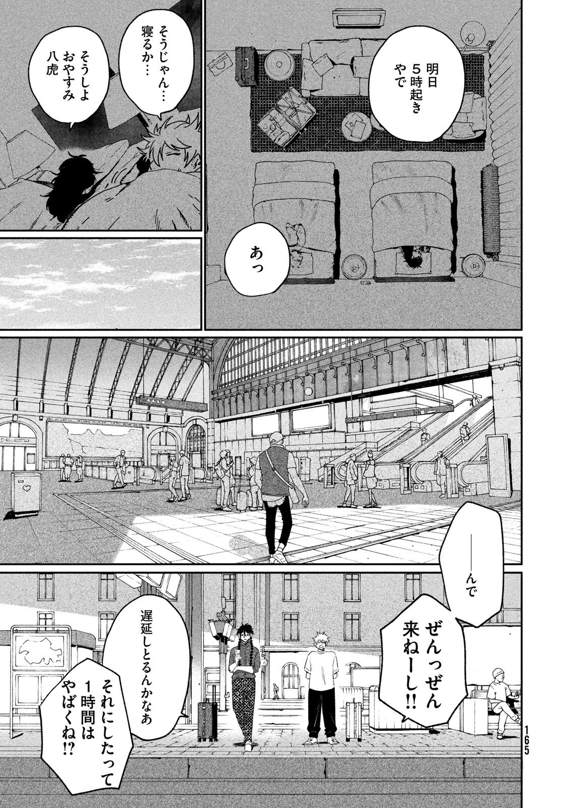 ブルーピリオド 第87話 - 33