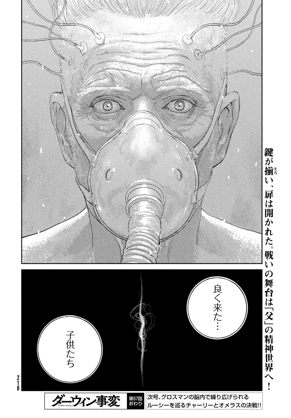 ダーウィン事変 第57話 - 34