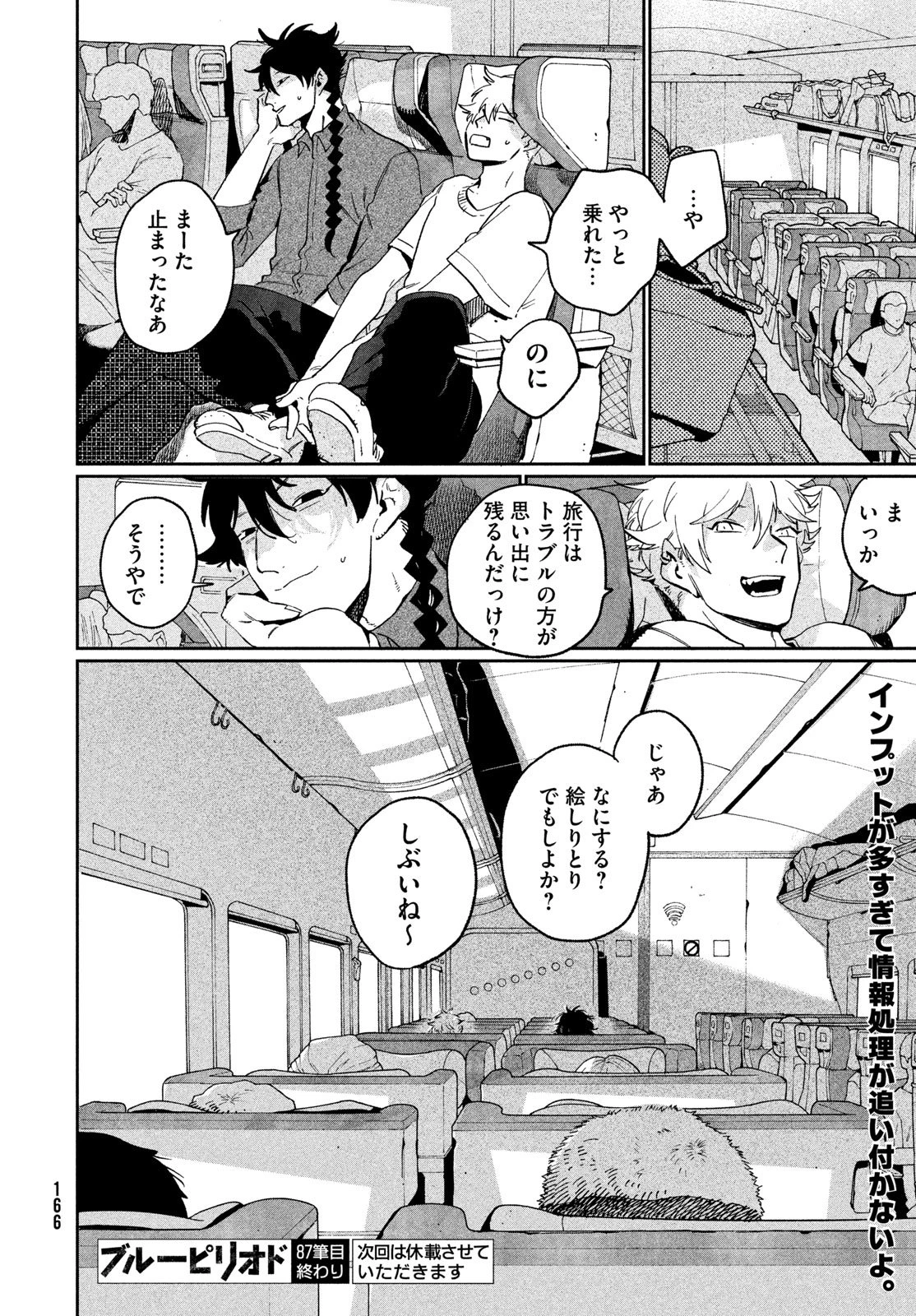 ブルーピリオド 第87話 - 34