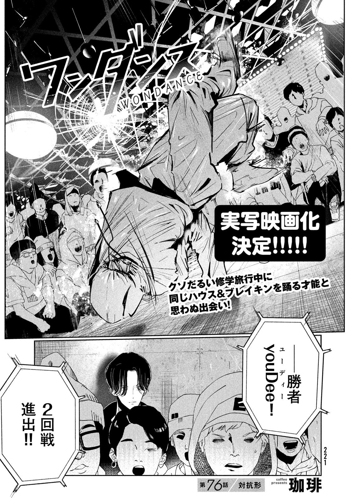 ワンダンス 第76話 - 1