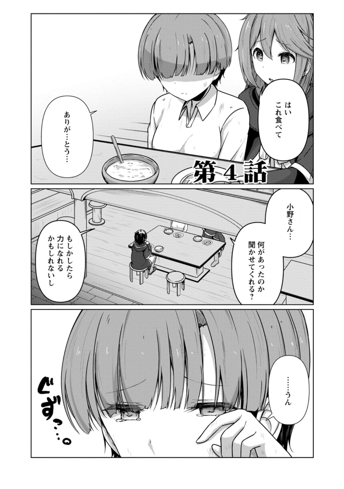 クラスごと異世界転移したら、僕だけ夜の経験値でレベルアップする件 第4話 - 1