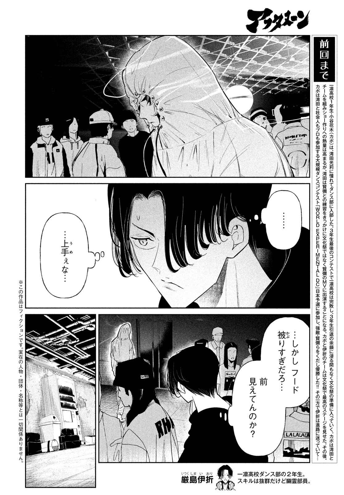 ワンダンス 第76話 - 2