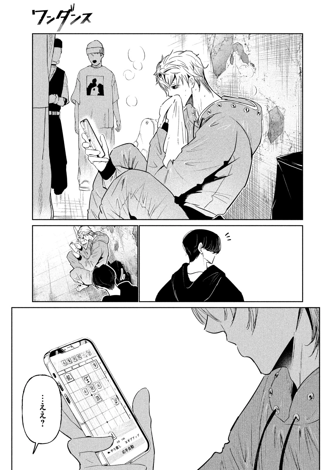 ワンダンス 第76話 - 3